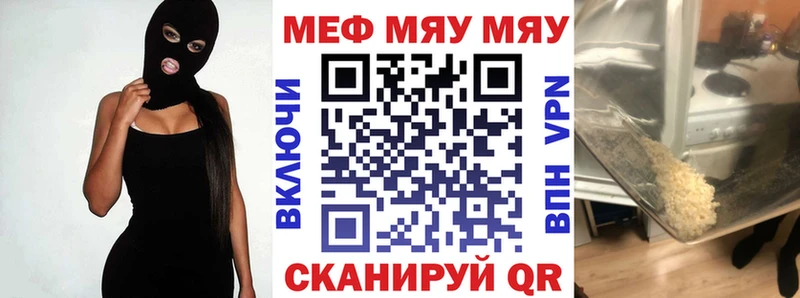 МЕФ мяу мяу  Урень 